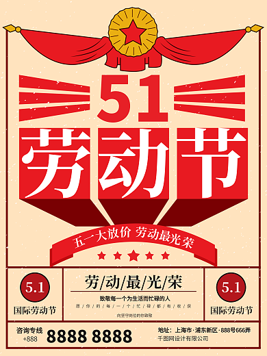 原创插画文革风劳动节海报