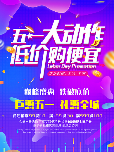 炫彩创意流体渐变五一促销海报