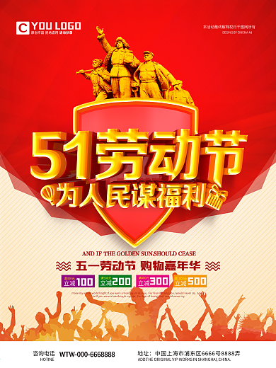 创意红色大气51劳动节促销海报