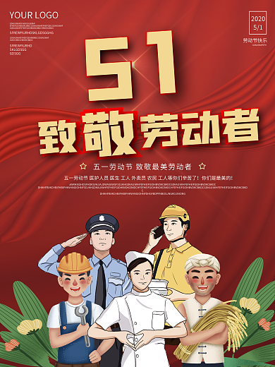 原创五一劳动节海报致敬劳动者宣传海报