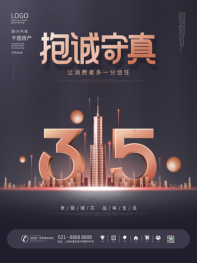 简约风315房地产行业创意营销宣传海报