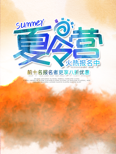 暑期学生沙滩夏令营报名促销海报设计