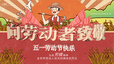 五一劳动节向劳动者致敬节日宣传展板