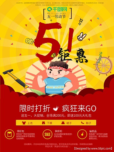 五一劳动节日促销海报