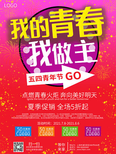 五四青年节红色电商海报