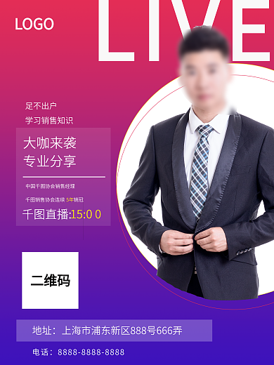 时尚简约大气直播海报