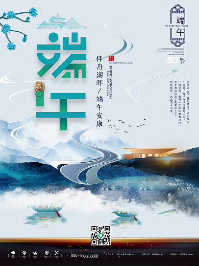 原创中国风端午地产创意设计海报