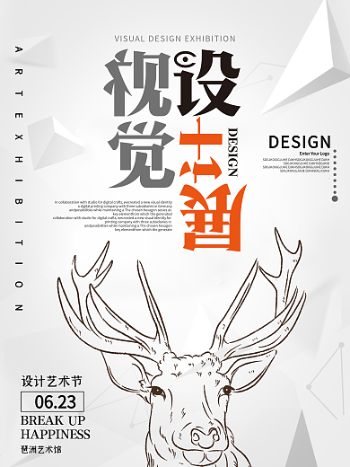 2021设计文化艺术节展览宣传海报