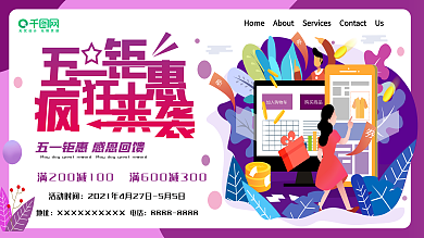 五一展板类促销海报劳动节商场特惠