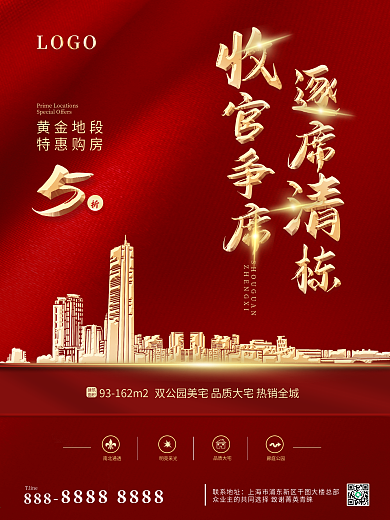 红色喜庆地产收官热销清盘海报
