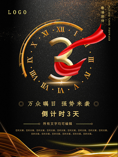 倒计时房地产宣传海报