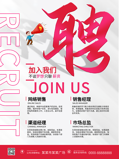 招聘季简约招聘海报