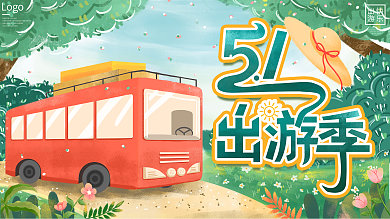 原创五一手绘出游展板