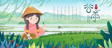 4月20日谷雨公众号封面