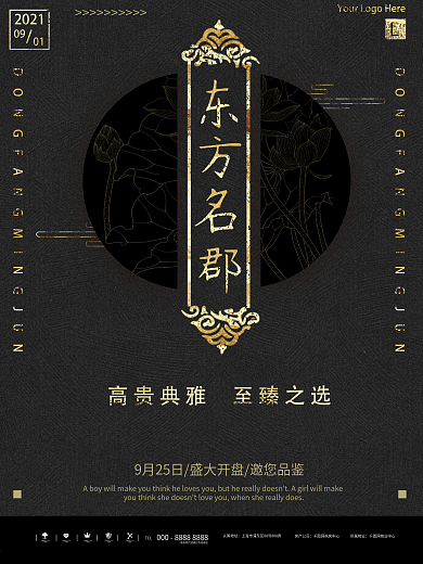 黑金简约房地产开盘宣传海报