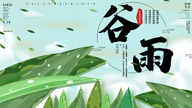 原创插画小清新二十四节气谷雨展板