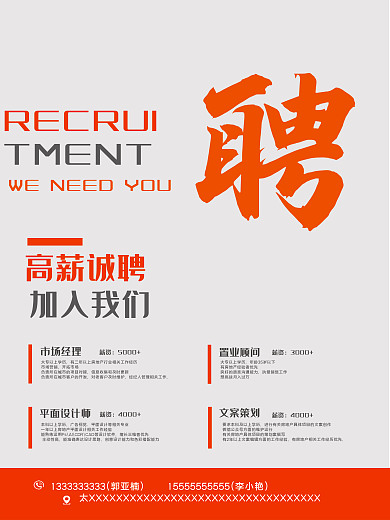 4月热点 大气校园招聘海报