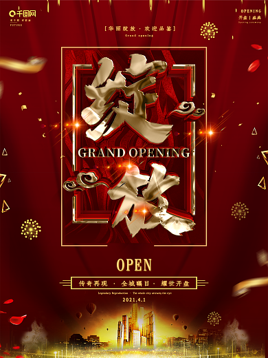 创意红金大气房地产开盘海报