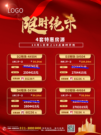 红色地产价格单海报