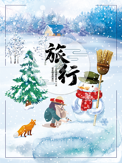 冬天立冬降霜霜降圣诞树圣诞雪景海报设计