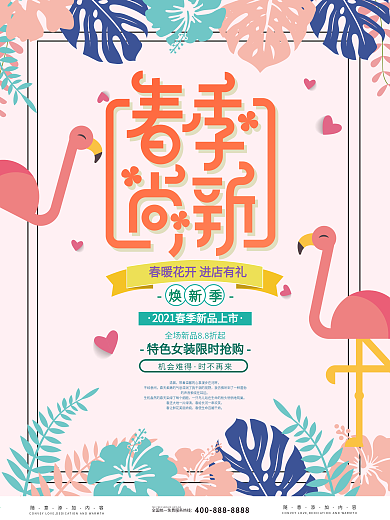 千图网文艺春季尚新女装服装促销优惠海报