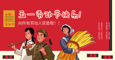 五一海报淘宝电商banner