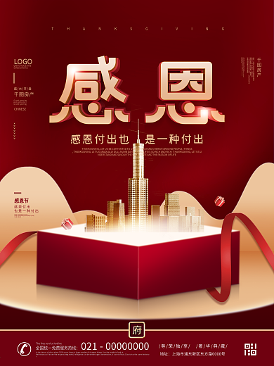原创红色喜庆感恩节房地产节日促销海报