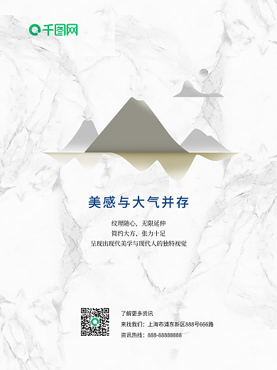 大理石纹理山水简约海报
