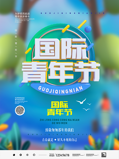 青年节快乐五四国际青年日宣传海报
