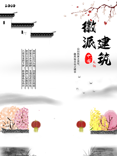 古风水墨传统徽派建筑城市房地产宣传海报