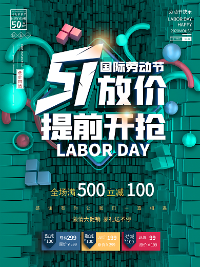 C4D五一放价提前开抢节日促销海报