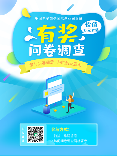 网商有奖问卷调查图片