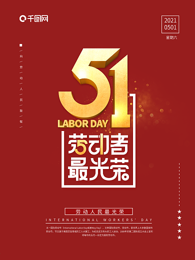 原创简约风五一劳动节致敬摄影图海报