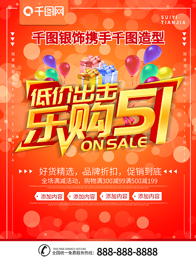 七好银饰传单正