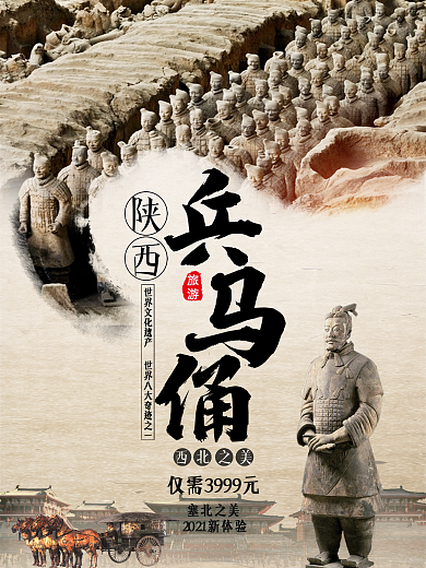 简约大气兵马俑西安旅游宣传推广海报
