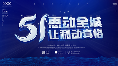 原创科技风五一劳动节家电促销宣传海报展板