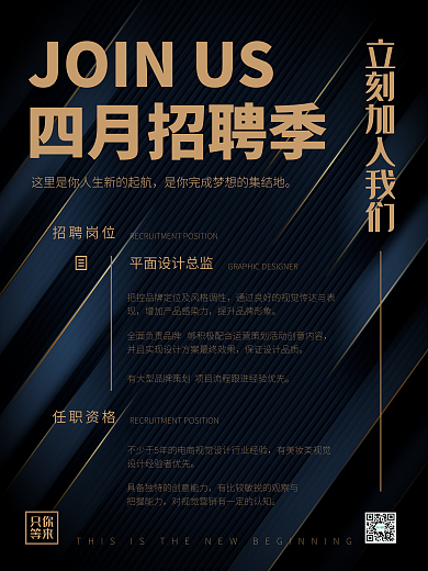 黑金风格商务高端典雅大气招聘海报