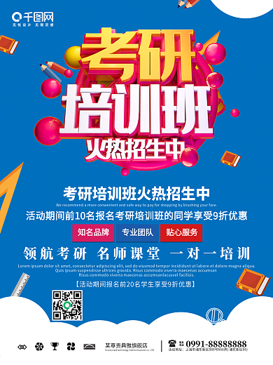 3D设计考研培训招生海报