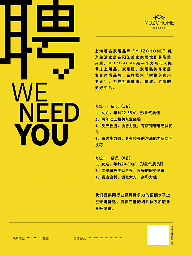 招聘找人海报展板展架