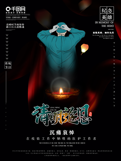 清明节追思致敬英雄海报传统节日黑色大气
