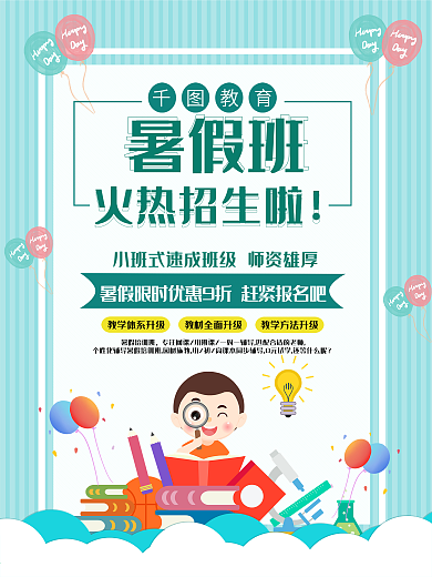 简约教育培训班海报1