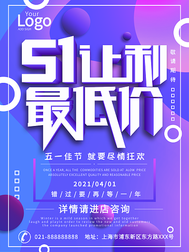 五一流体渐变风格促销海报