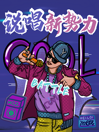 青春饶舌说唱涂鸦炫酷比赛嘻哈海报