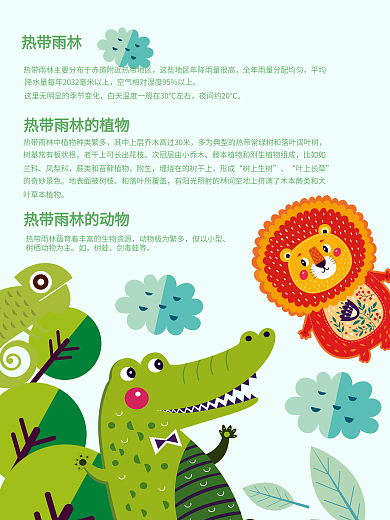 原创手绘热带雨林海报