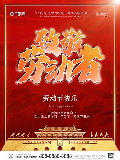 51劳动节致敬劳动者宣传海报