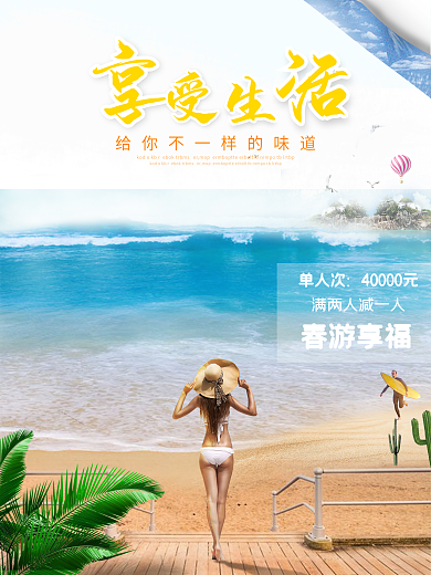 夏季旅游海报合成 合成海报场景 游轮海报