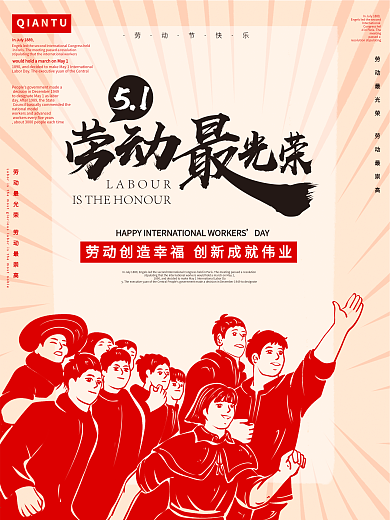 五一致敬劳动者海报