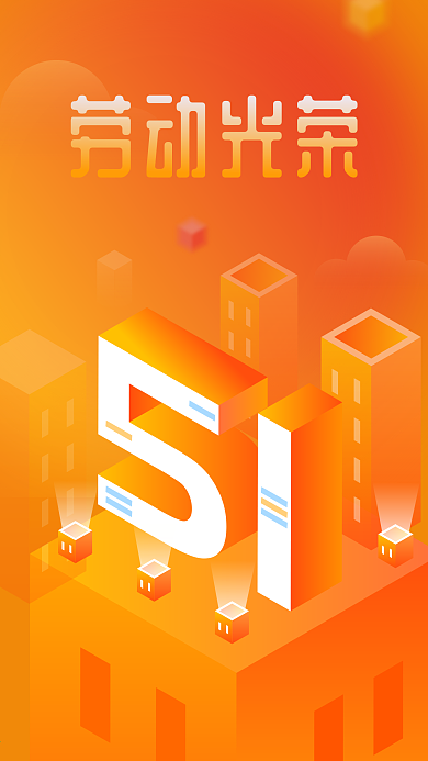 51劳动节2.5d立体字扁平渐变插画