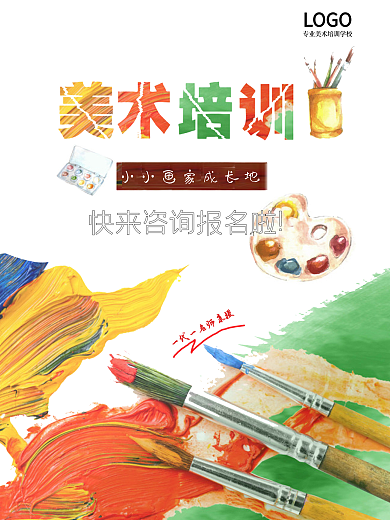 美术培训
