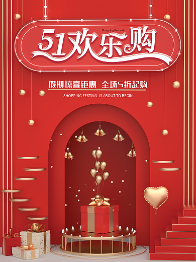 原创c4d场景五一促销宣传海报